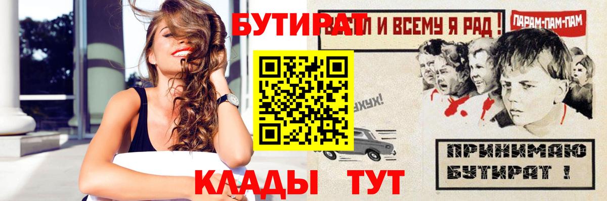 Михайловск  БУТИРАТ оксибутират  БУТИРАТ  Вход с VPN 