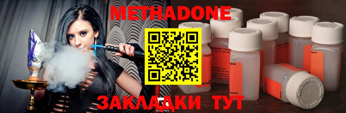 МЕТАДОН methadone  Метадон methadone  Вход с VPN  Михайловск 