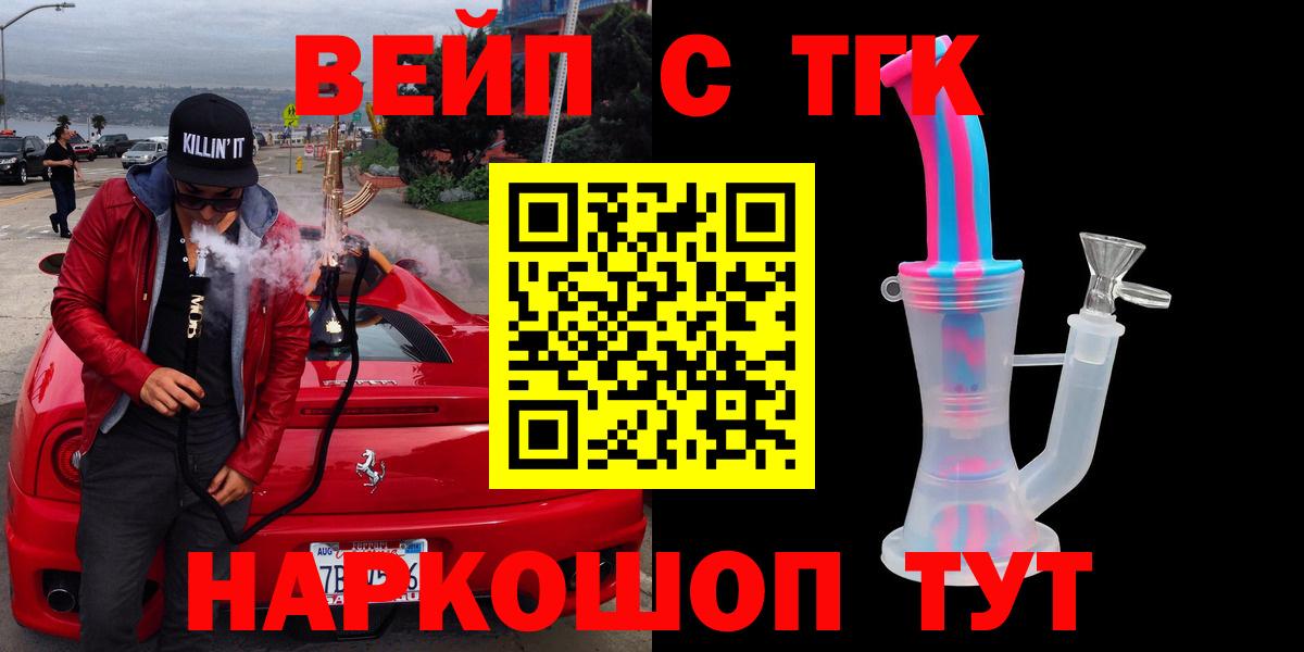 ТГК концентрат  Вход с VPN  Дистиллят ТГК Wax  Михайловск 