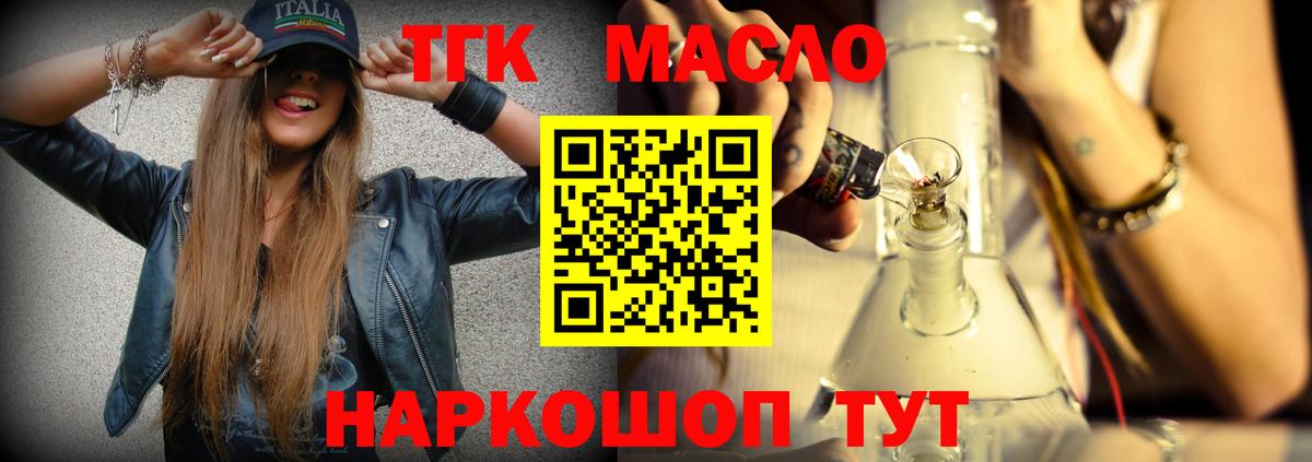 ТГК THC oil Михайловск